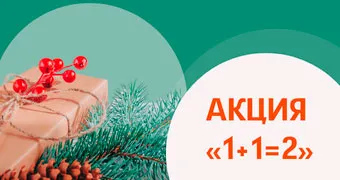 Акции января