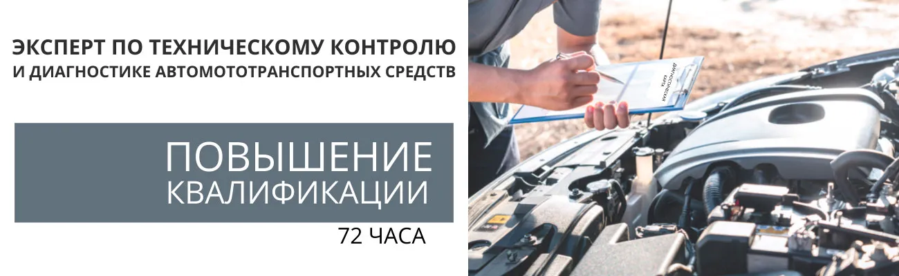 Эксперт по техосмотру