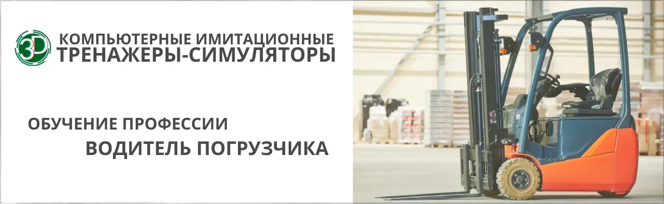 Тренажеры-симуляторы в обучении