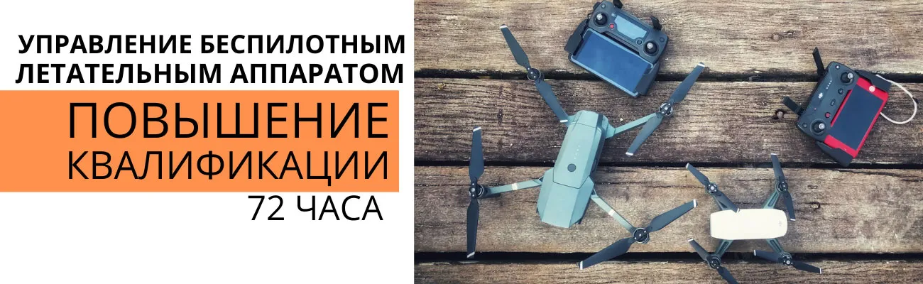 Баннер - повышение квалификации, 72 часа