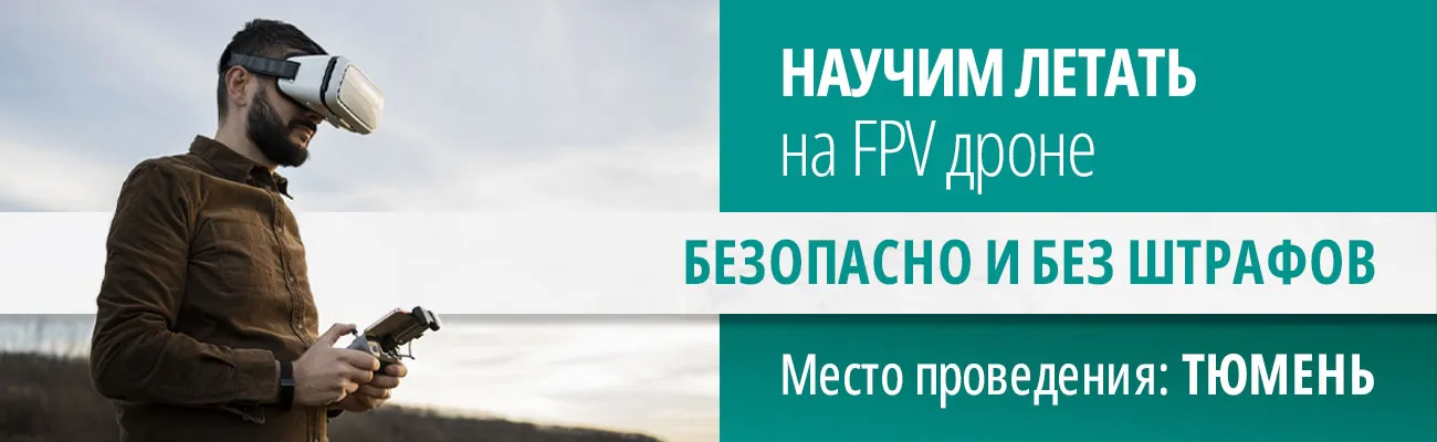 Оператор FPV дрона