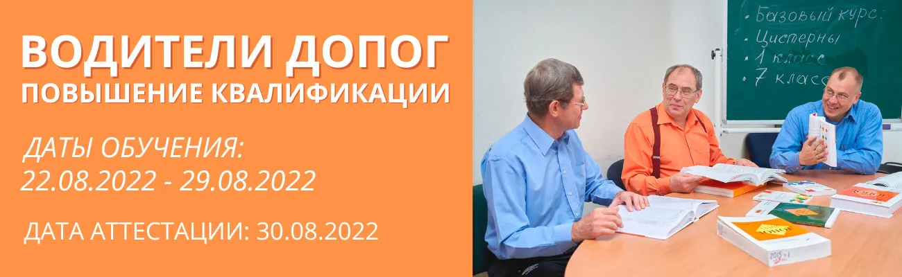 Баннер "Водители ДОПОГ"