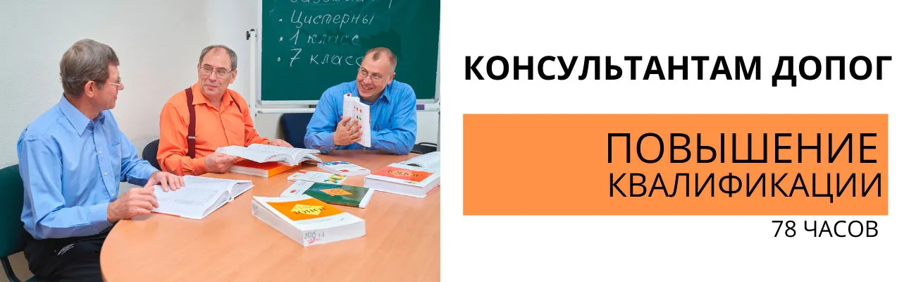 Баннер-линейка "Консультант ДОПОГ, ПК"