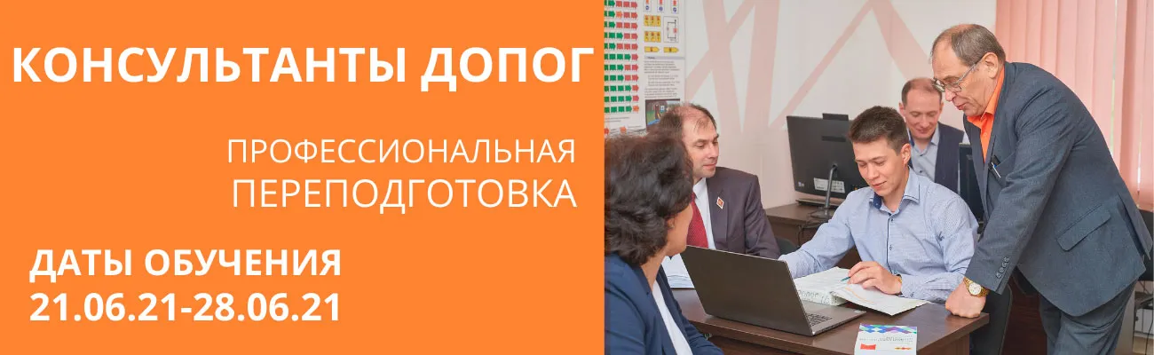 Баннер "Консультант ДОПОГ, проф.переподготовка"