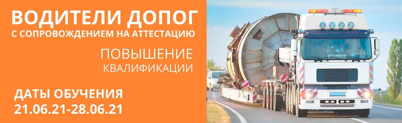 Баннер "Водители ДОПОГ"