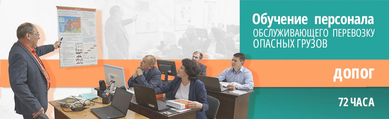 Персонал, обслуживающий ДОПОГ