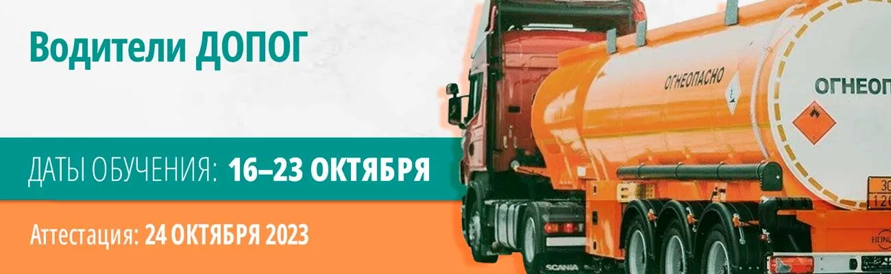 Баннер »Водители ДОПОГ курсы в Екатеринбурге»