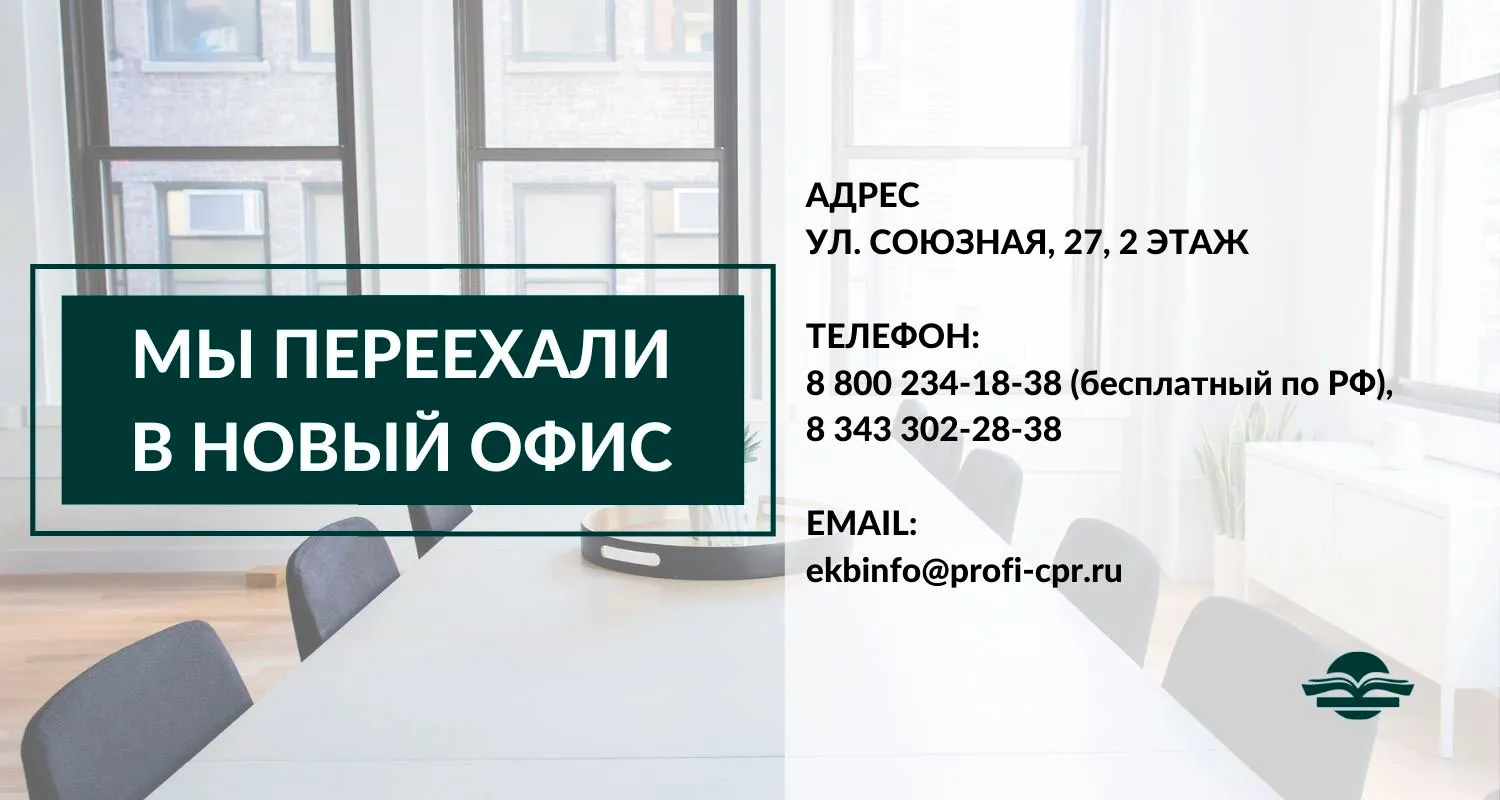 Переезд в новый офис