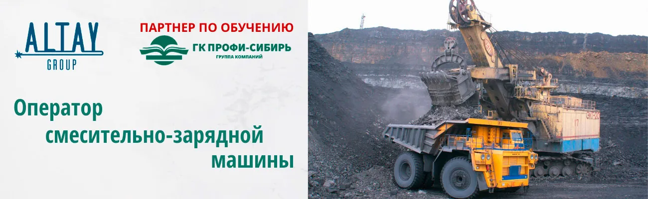 ООО "Алтай Спецстрой" - партнер ГК "Профи-Сибирь"