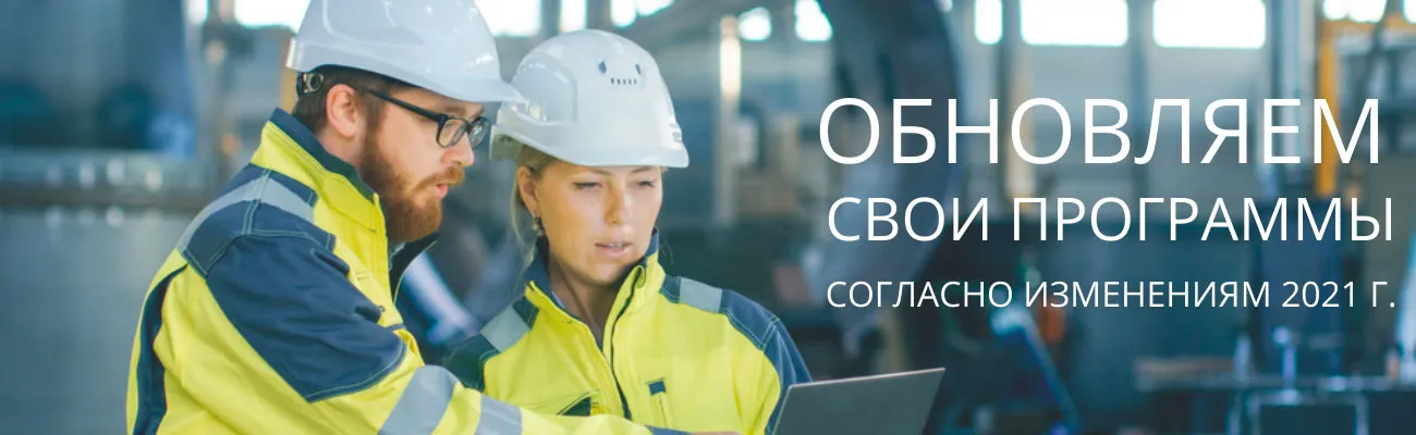 Охрана труда - изменения в законодательстве