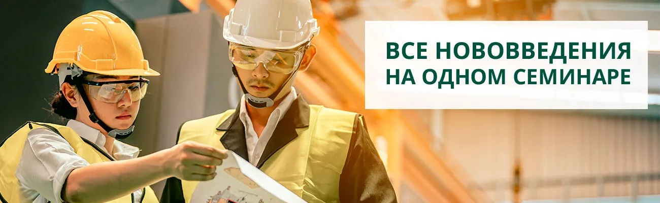Баннер "Семинар о новом порядке расследования несчастных случаев на производстве"