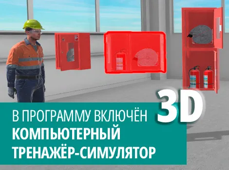 Обучение требованиям пожарной безопасности к производственным зданиям, сооружениям