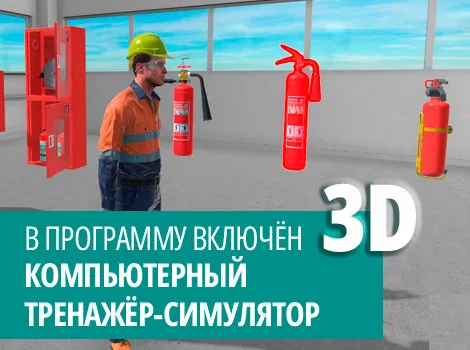 Обучение противопожарной профилактике на объектах защиты