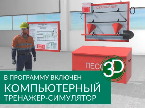 Обучение требованиям пожарной безопасности для детских дошкольных учреждений