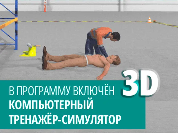 Обучение методам и приемам оказания первой помощи пострадавшим - 16 часов