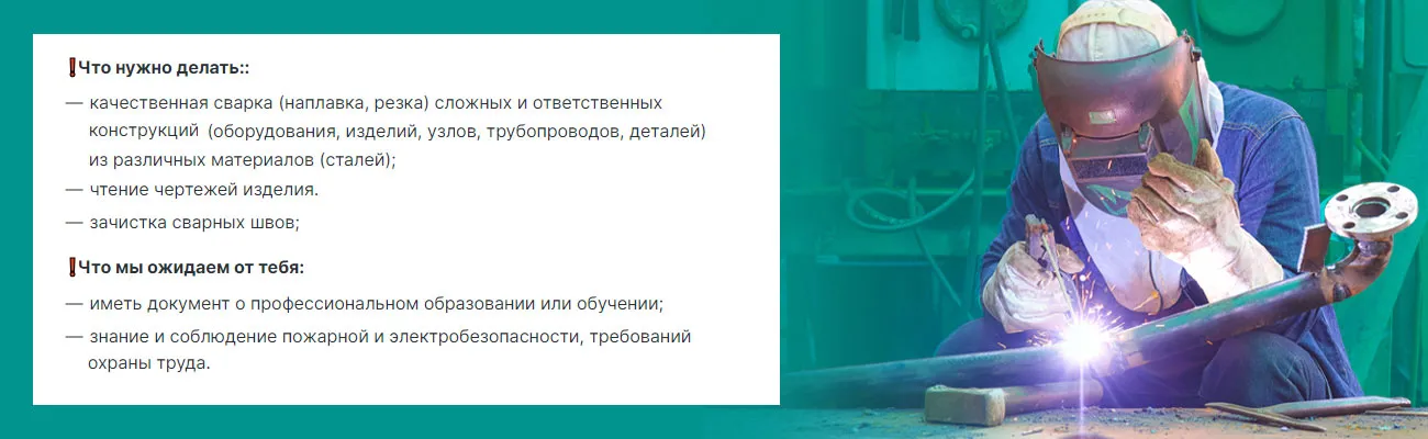 Пример вакансии сварщика