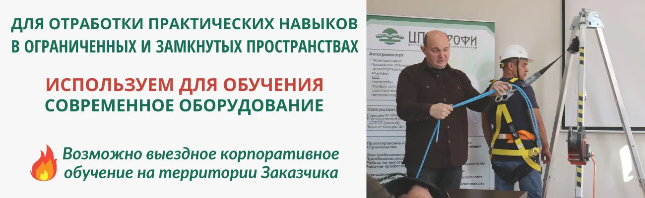 Для отработки практических навыков при работах в ОЗП используем современное оборудование