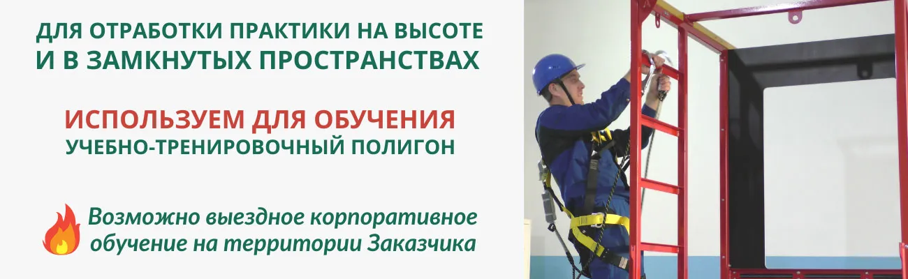 Преимущества учебно-тренировочного полигона в обучение работам на высоте