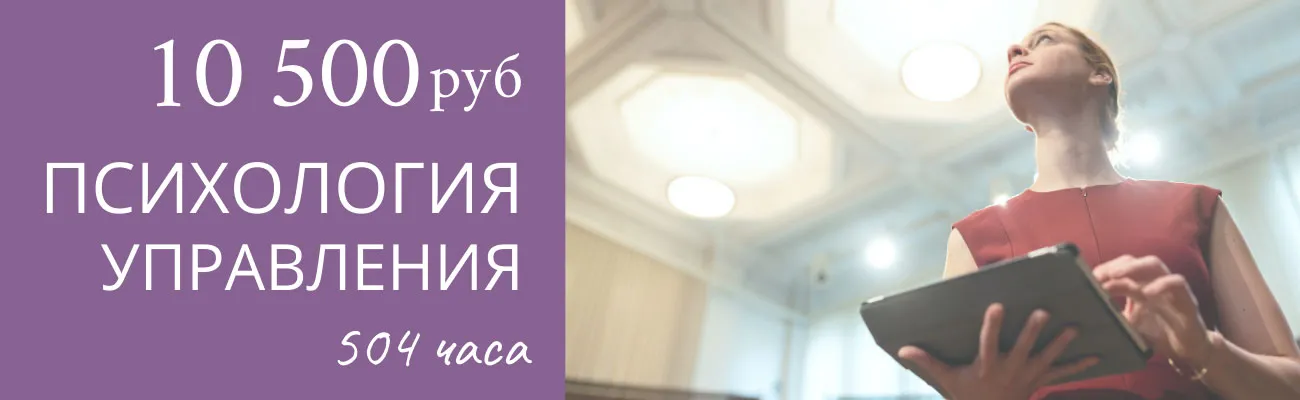 Психология управления