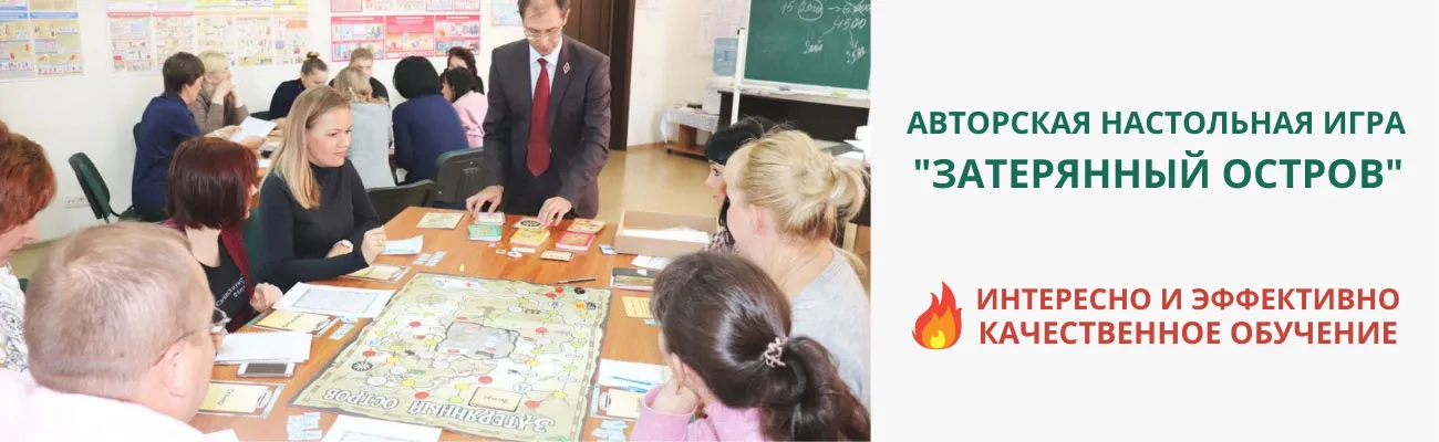 Настольная игра "Затерянный остров" при обучении первой помощи пострадавшим