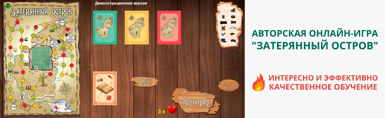 Тематический баннер: Авторская онлайн игра при обучении на Курсах первой помощи пострадавшим