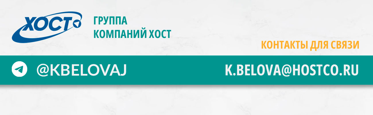 Вакансии Группы Компаний ХОСТ