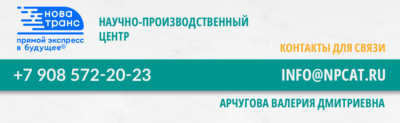 НовАТранс  8 908 572-20-23