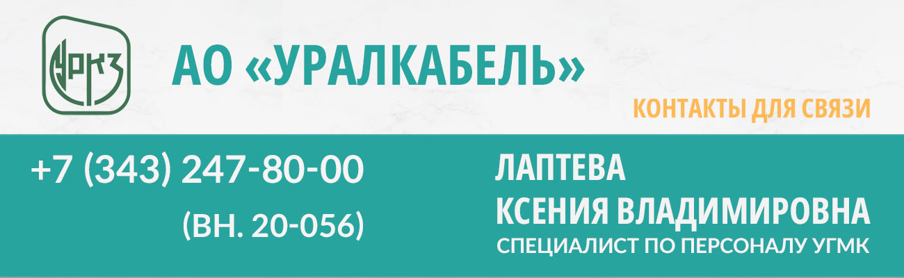 Уралкабель 83432478000