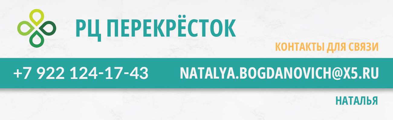 РЦ Перекресток 89221241743