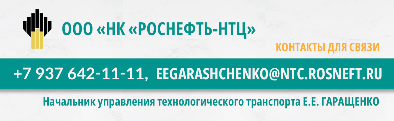 ПАО НК «Роснефть» 8 937 642-11-11