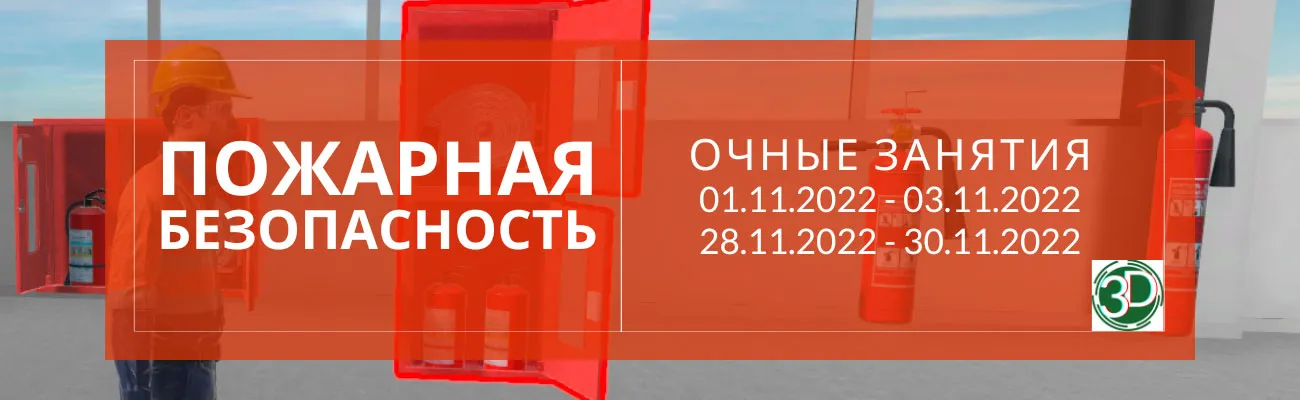 Тематический баннер с датами аудиторных занятий по пожарной безопасности